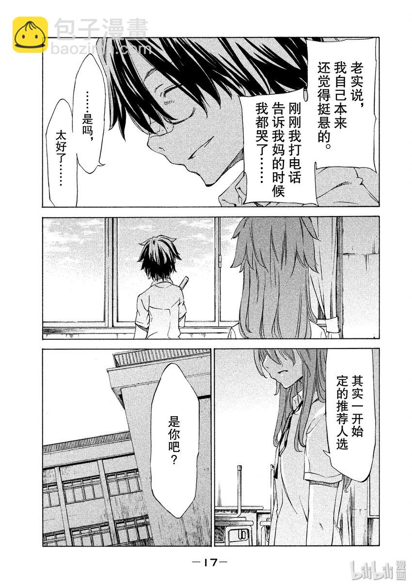 《格莱普尼尔》1 我的体内 第18页