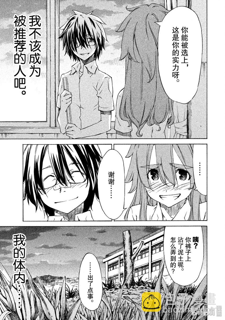 《格莱普尼尔》1 我的体内 第20页