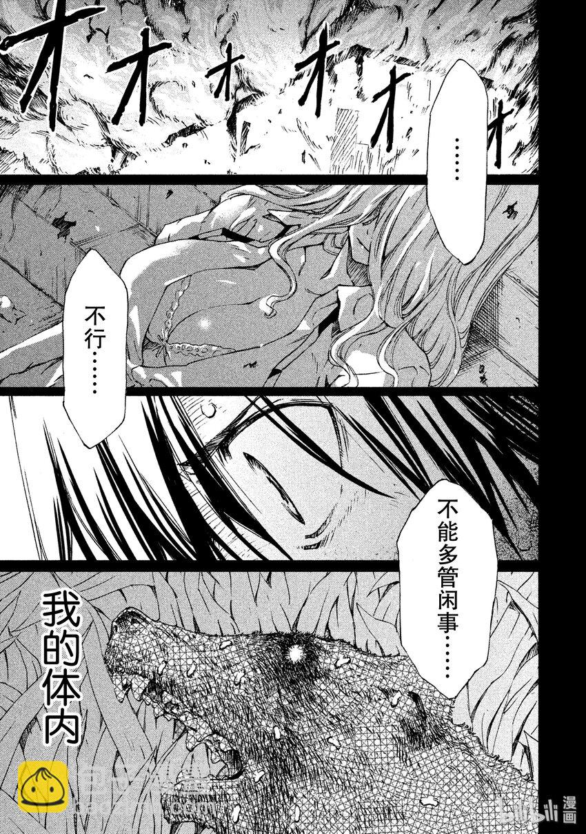 《格莱普尼尔》1 我的体内 第26页