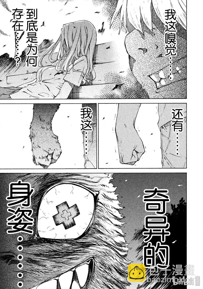 《格莱普尼尔》1 我的体内 第28页