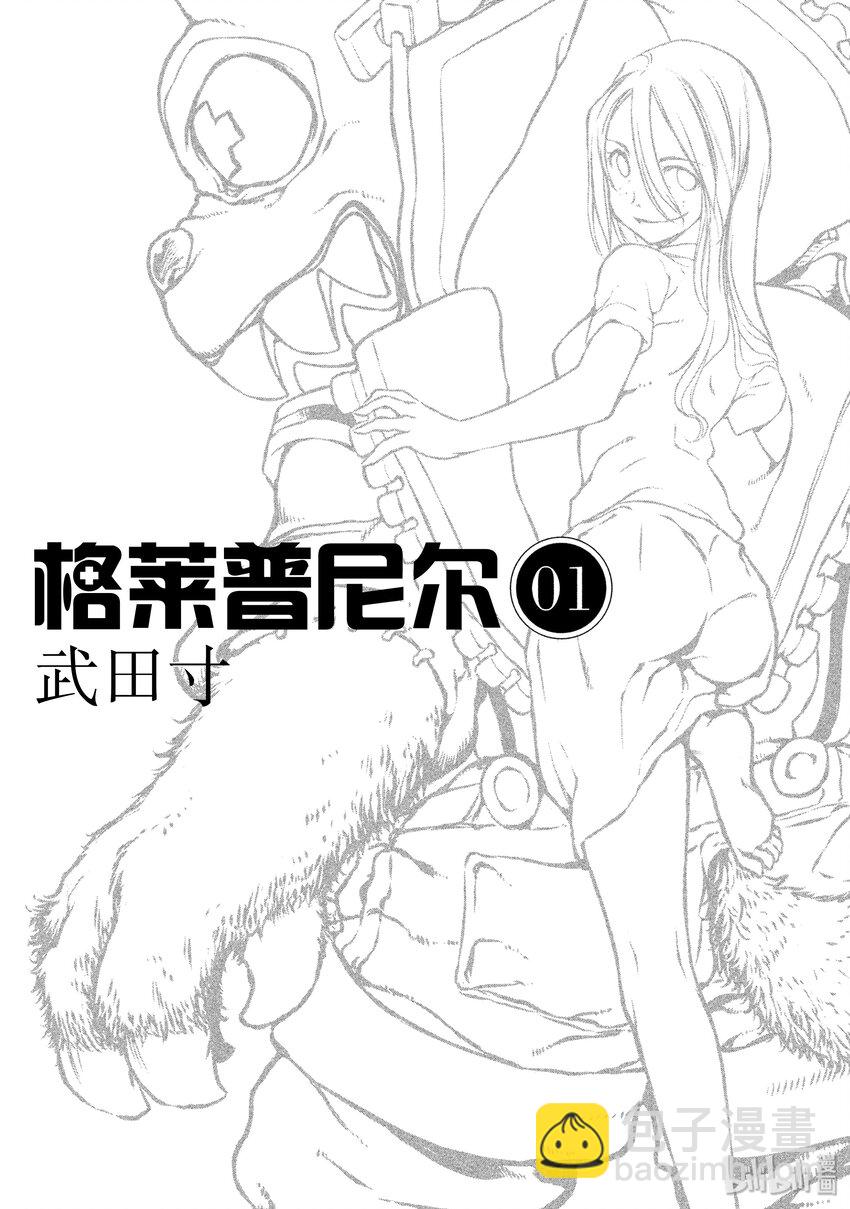 《格莱普尼尔》1 我的体内 第2页