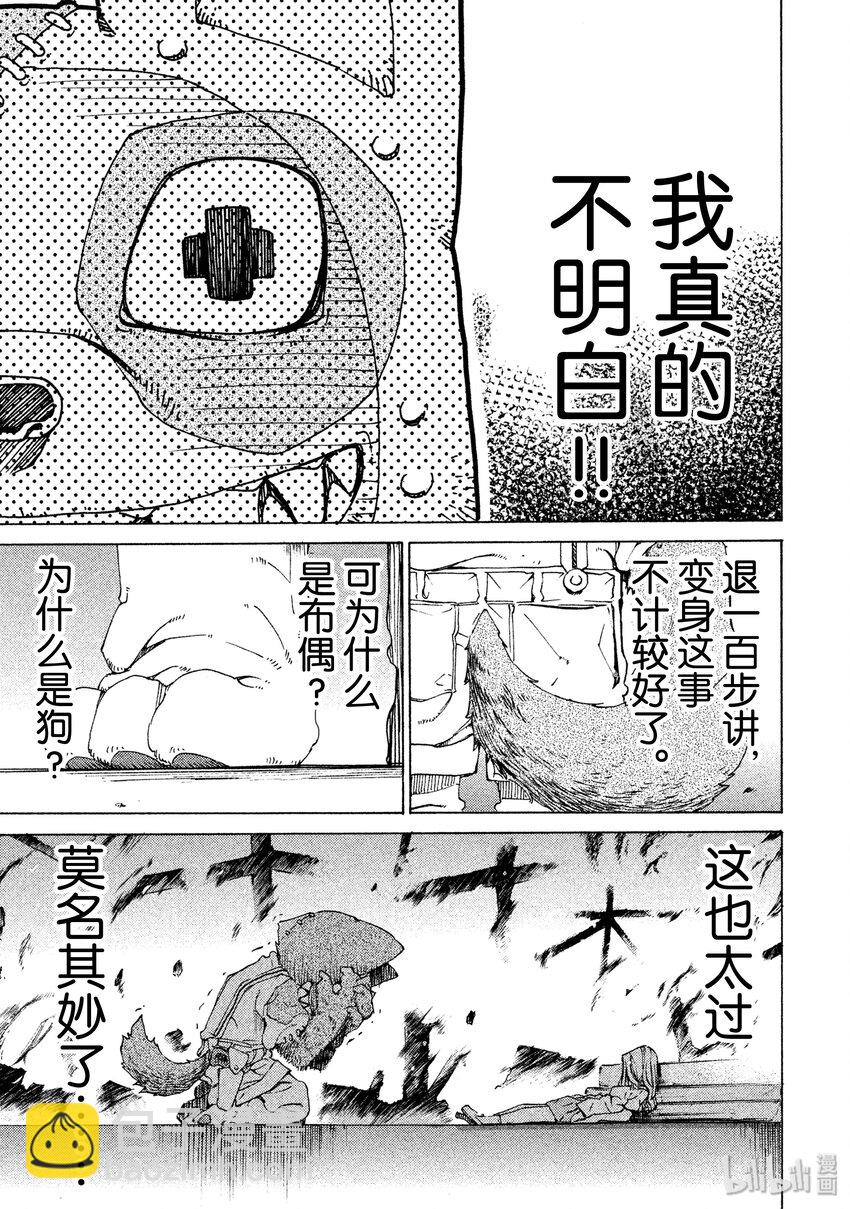 《格莱普尼尔》1 我的体内 第32页