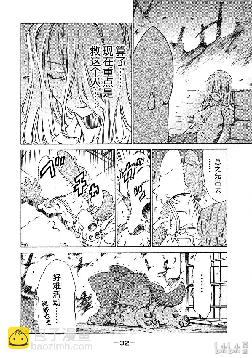 《格莱普尼尔》1 我的体内 第33页