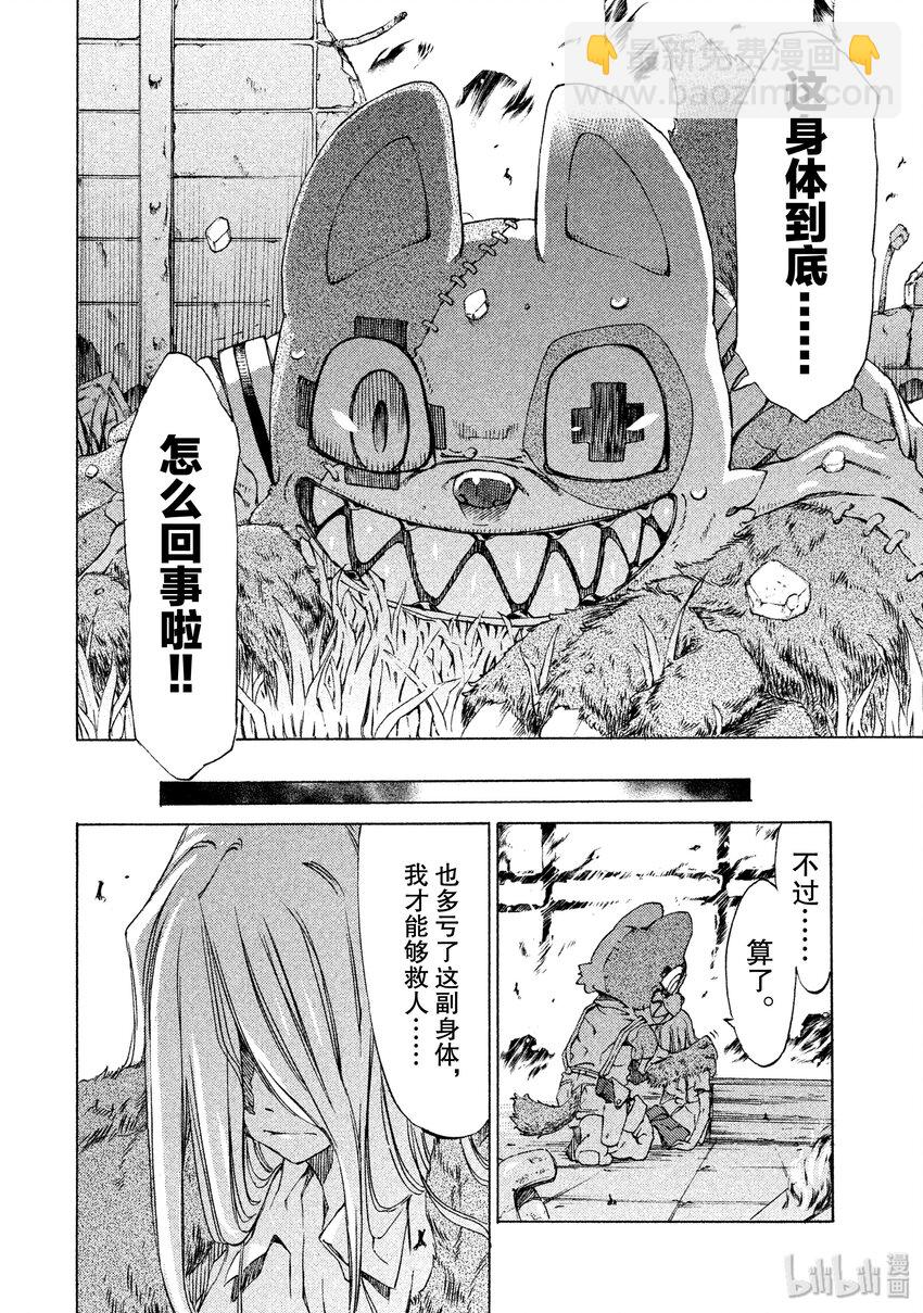 《格莱普尼尔》1 我的体内 第37页