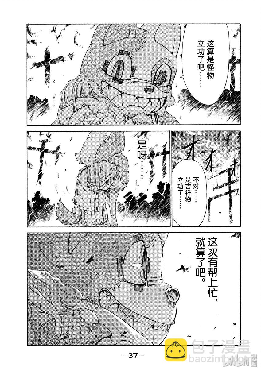《格莱普尼尔》1 我的体内 第38页