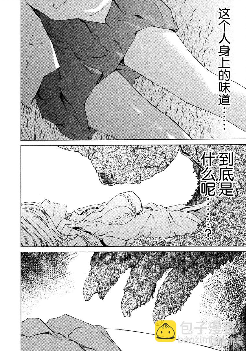 《格莱普尼尔》1 我的体内 第41页