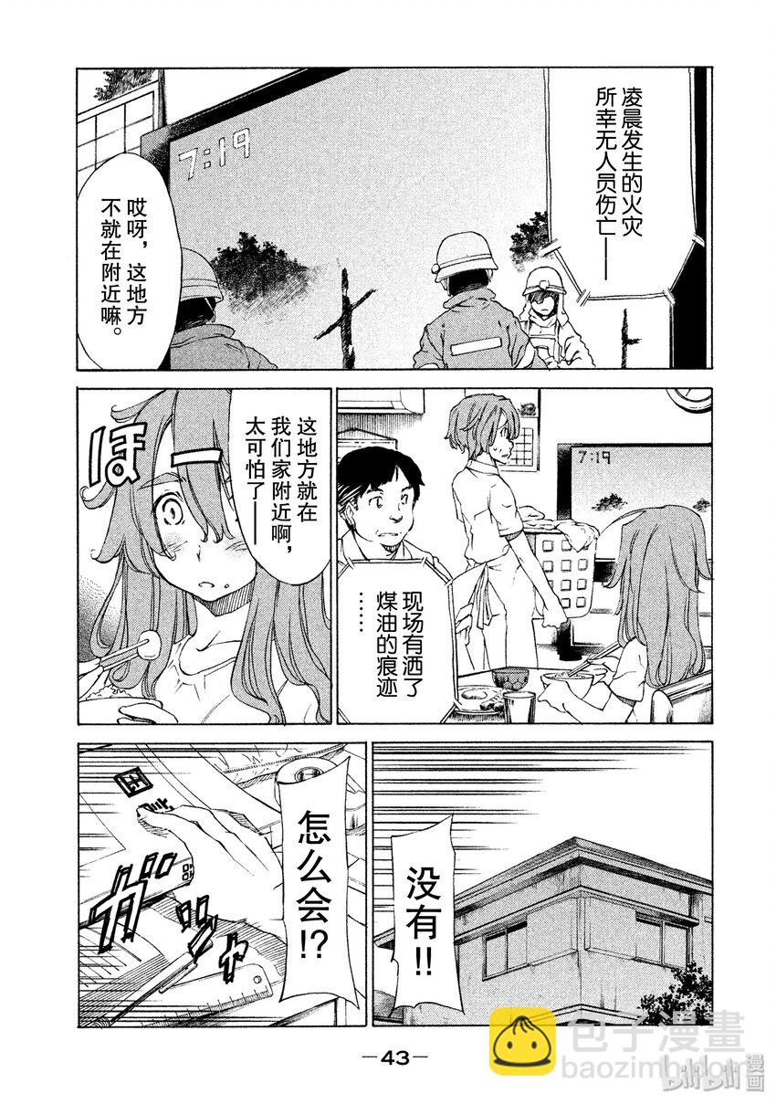《格莱普尼尔》1 我的体内 第44页
