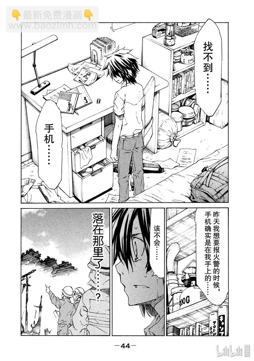 《格莱普尼尔》1 我的体内 第45页