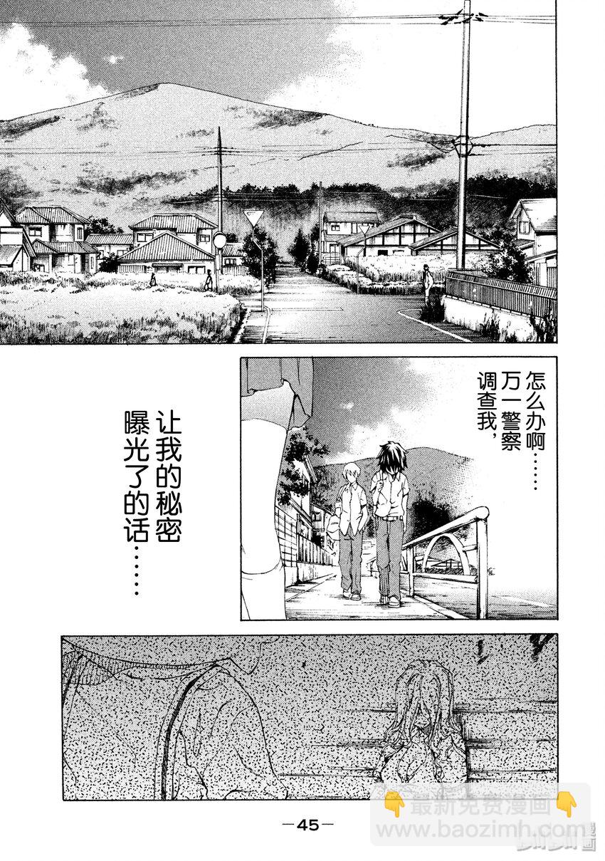 《格莱普尼尔》1 我的体内 第46页