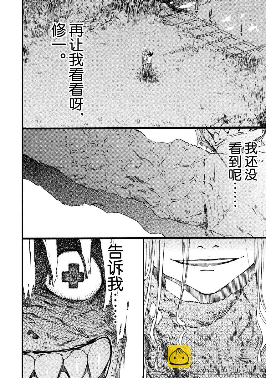 《格莱普尼尔》1 我的体内 第7页