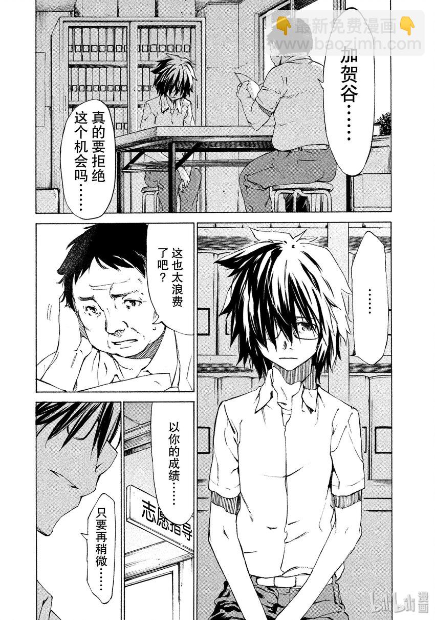 《格莱普尼尔》1 我的体内 第9页