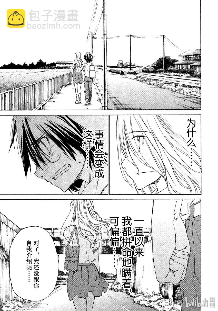 《格莱普尼尔》2 要帮我哦 第27页