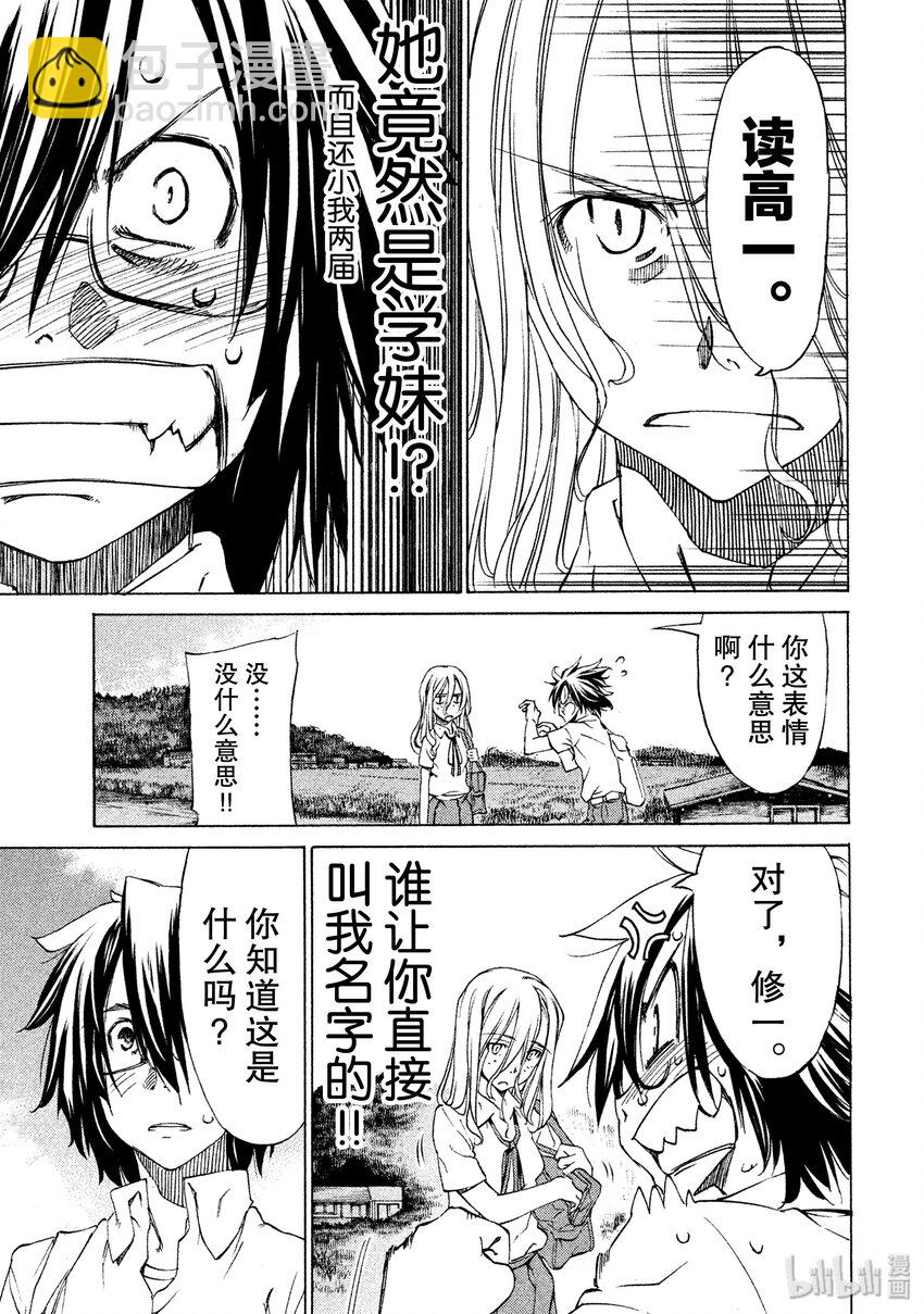 《格莱普尼尔》2 要帮我哦 第29页