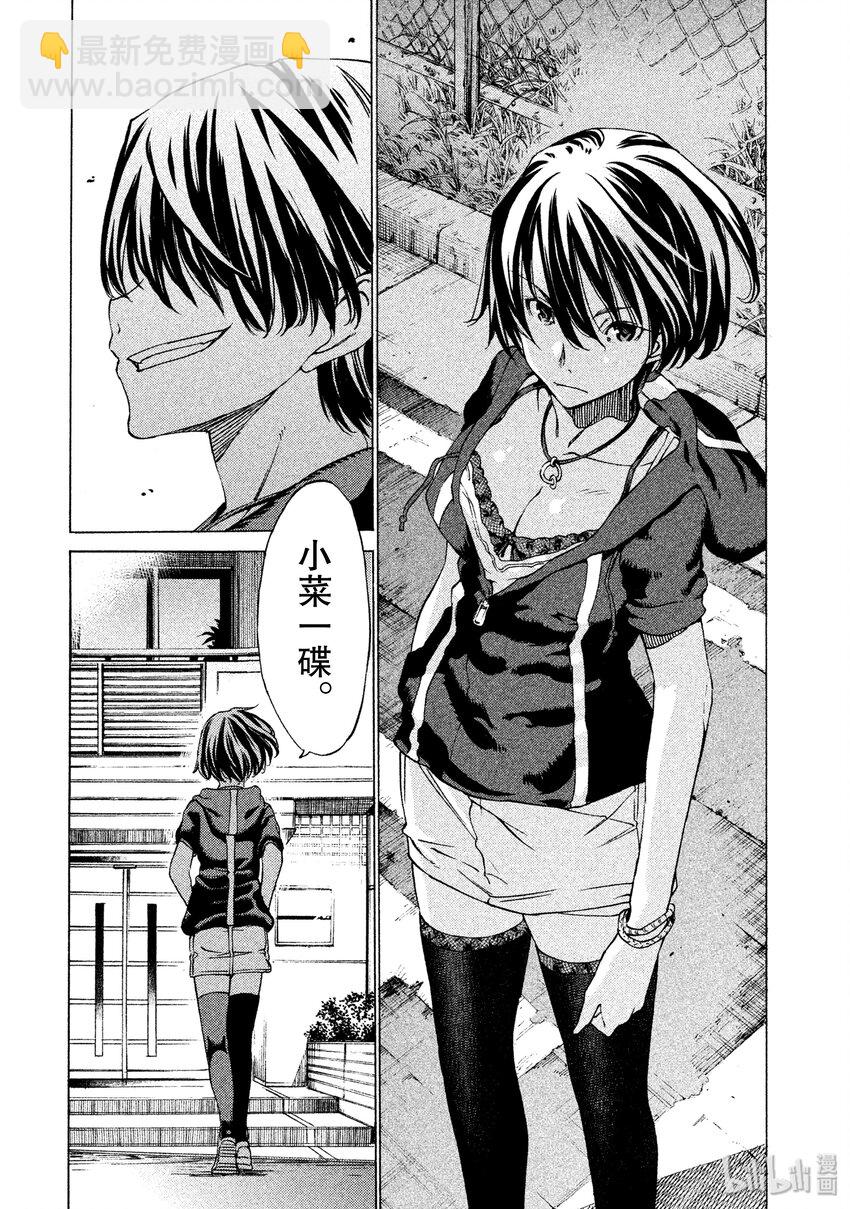 《格莱普尼尔》2 要帮我哦 第40页