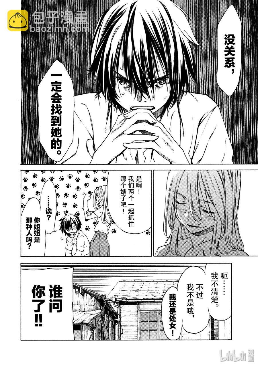 《格莱普尼尔》7 红爱的姐姐 第10页