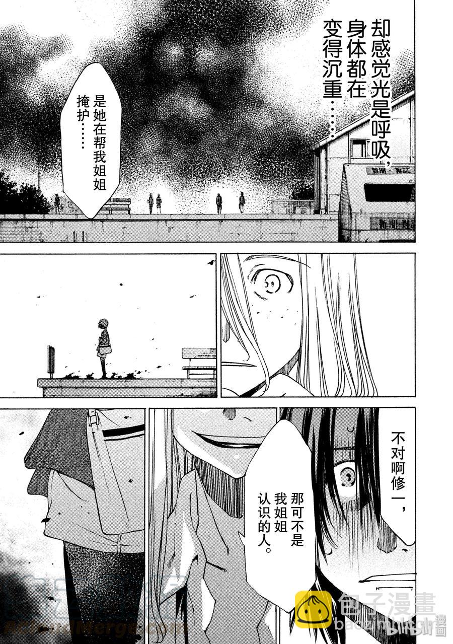 《格莱普尼尔》7 红爱的姐姐 第17页
