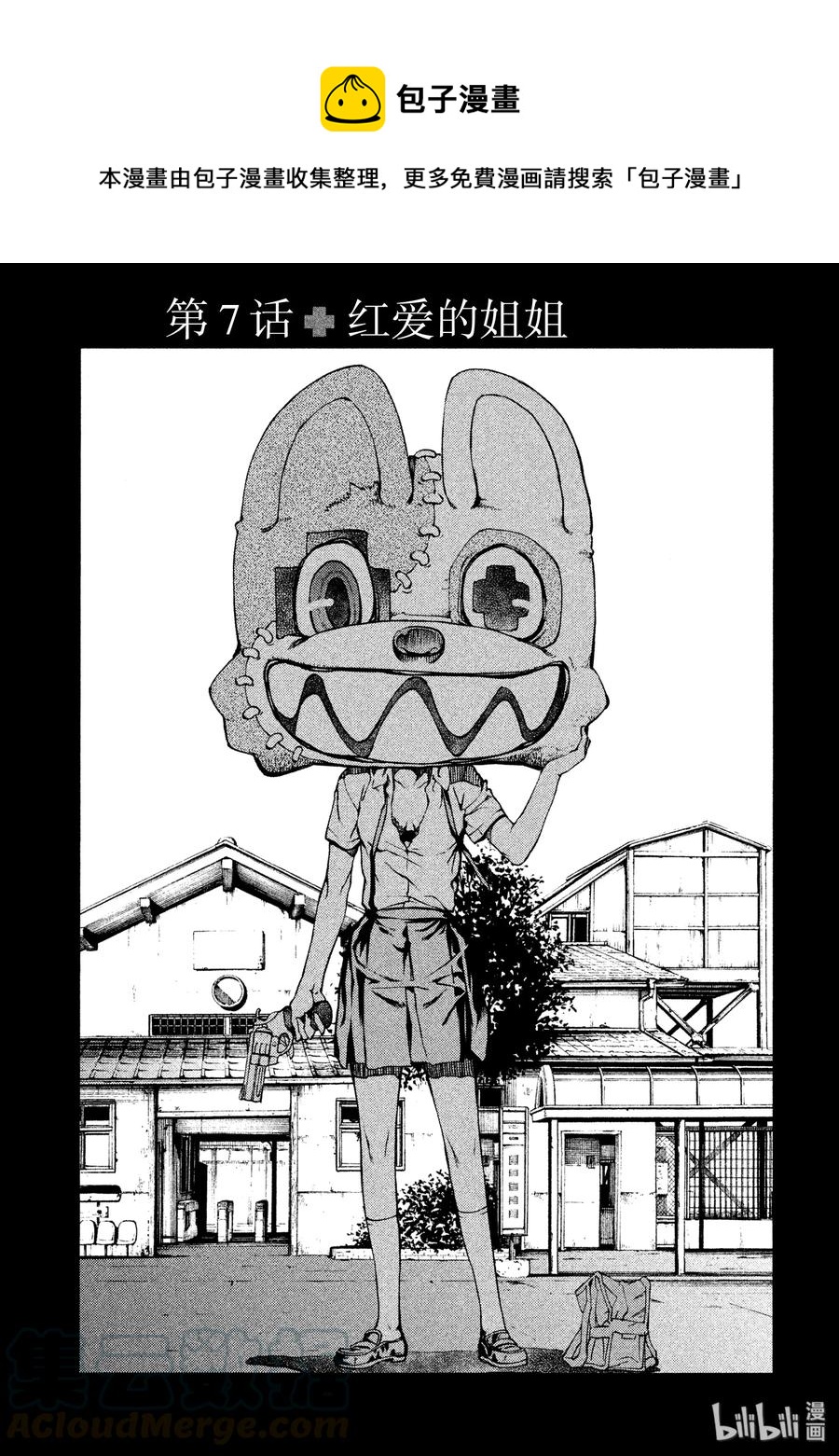 《格莱普尼尔》7 红爱的姐姐 第1页