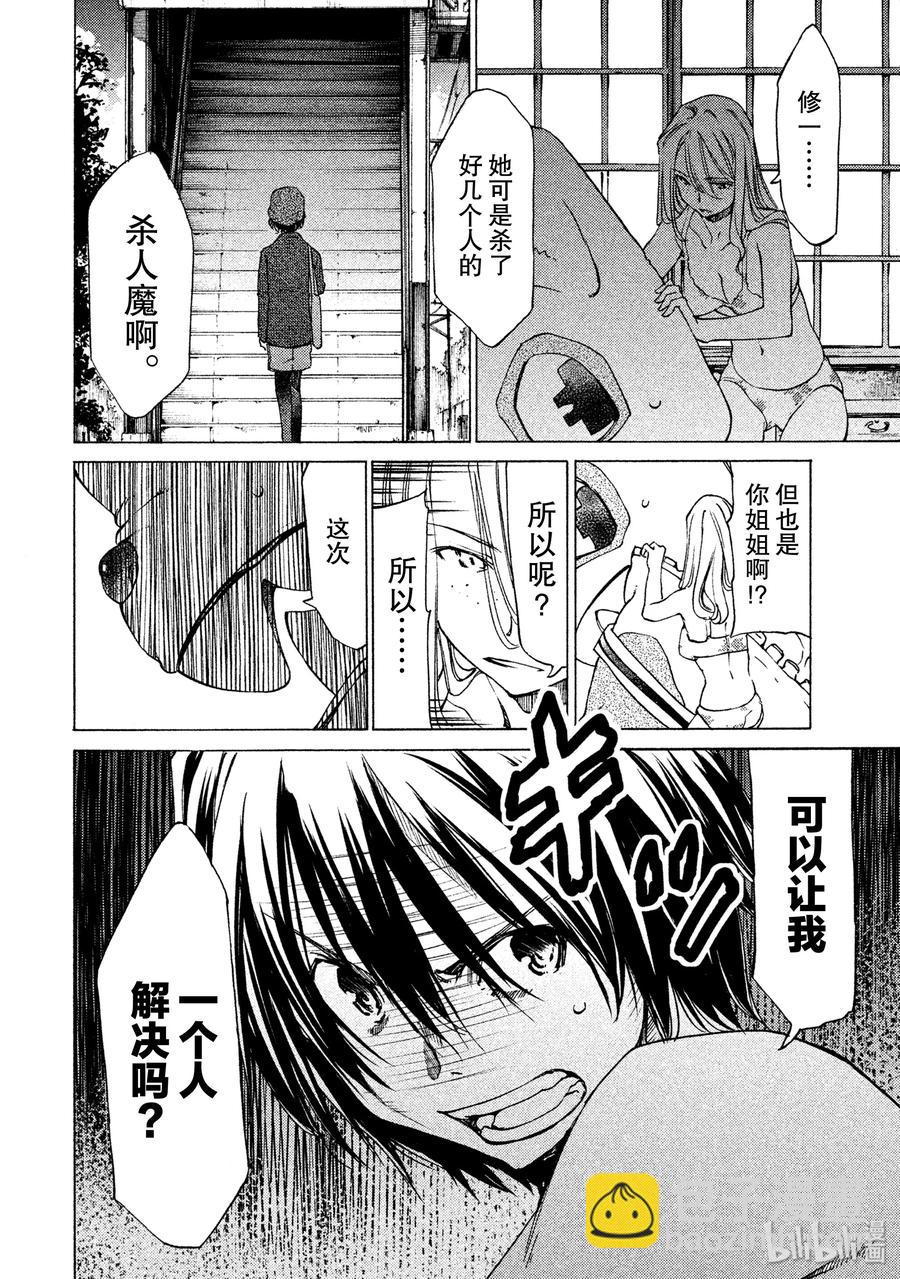 《格莱普尼尔》7 红爱的姐姐 第22页