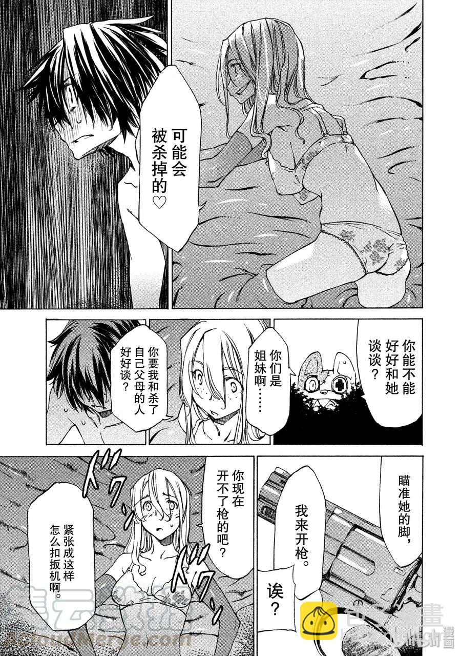 《格莱普尼尔》7 红爱的姐姐 第25页