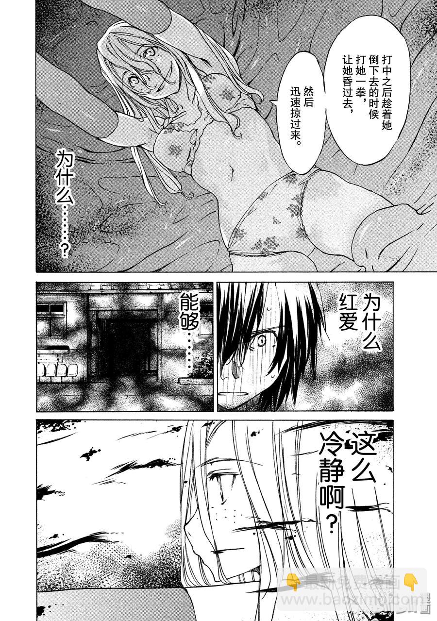 《格莱普尼尔》7 红爱的姐姐 第26页