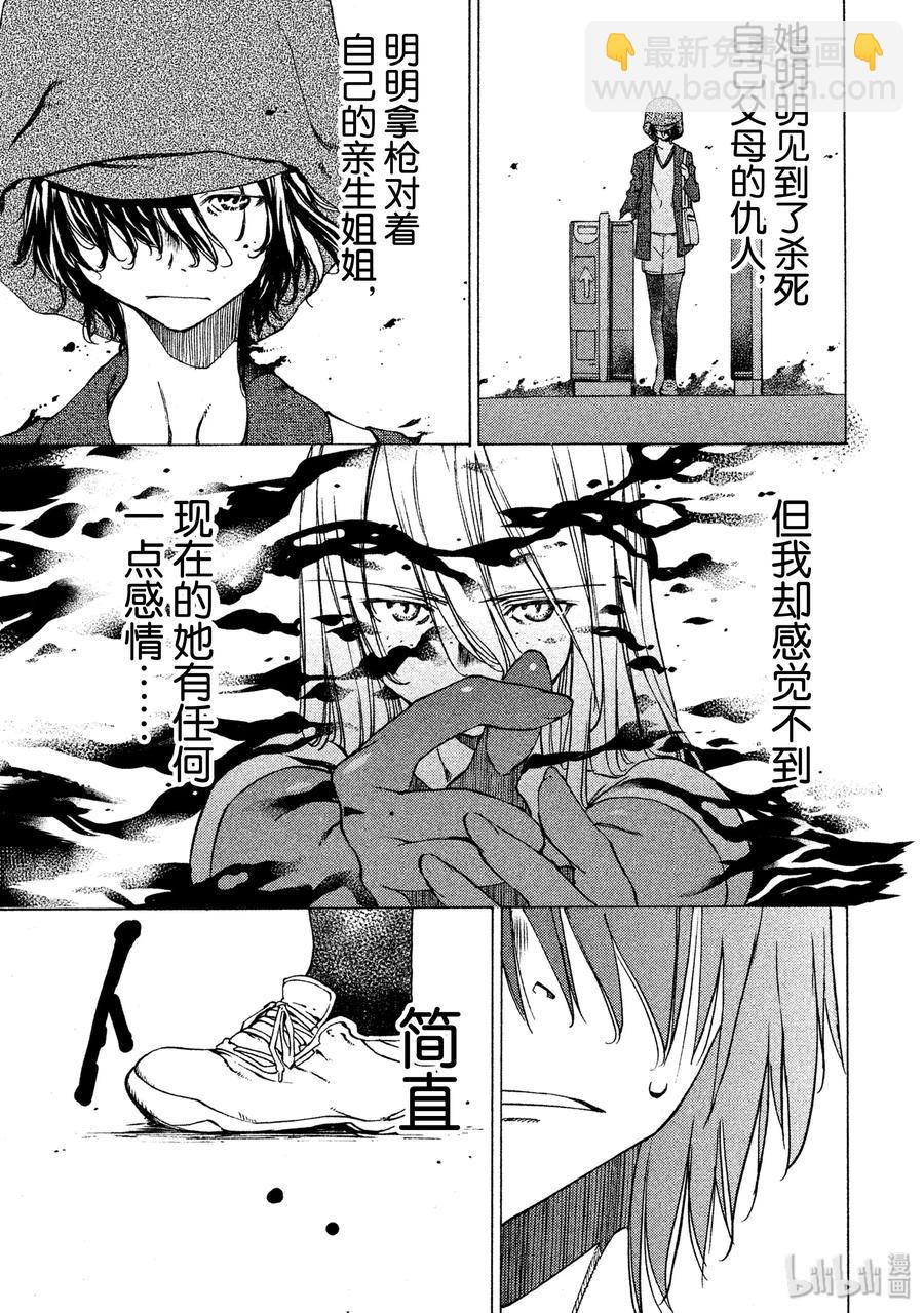 《格莱普尼尔》7 红爱的姐姐 第27页