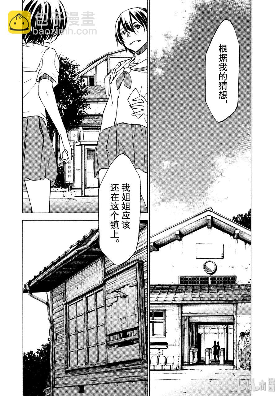 《格莱普尼尔》7 红爱的姐姐 第2页