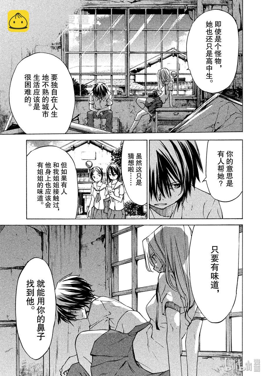 《格莱普尼尔》7 红爱的姐姐 第3页