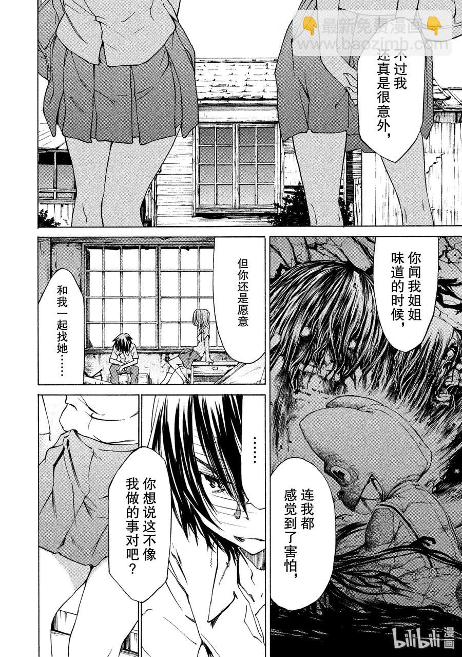 《格莱普尼尔》7 红爱的姐姐 第4页