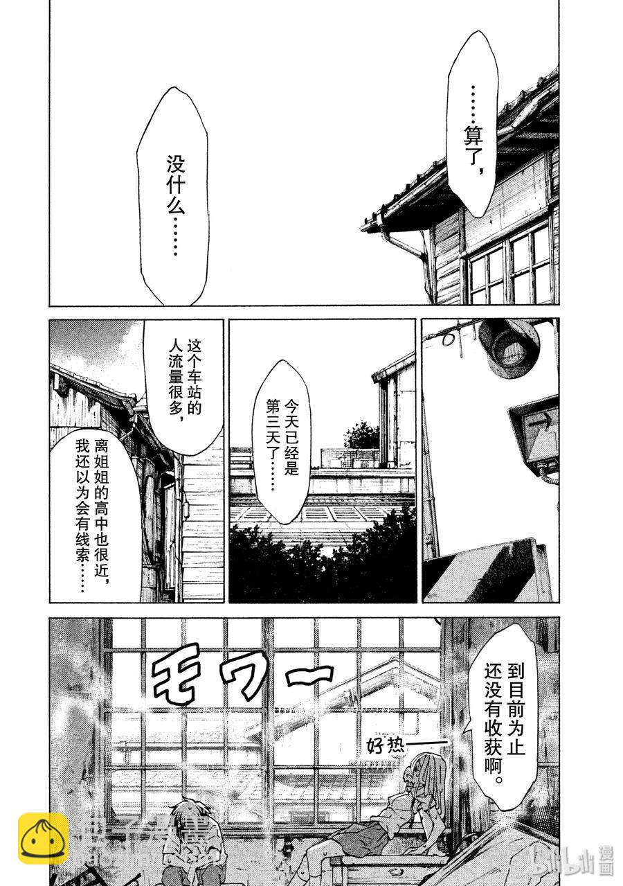 《格莱普尼尔》7 红爱的姐姐 第8页