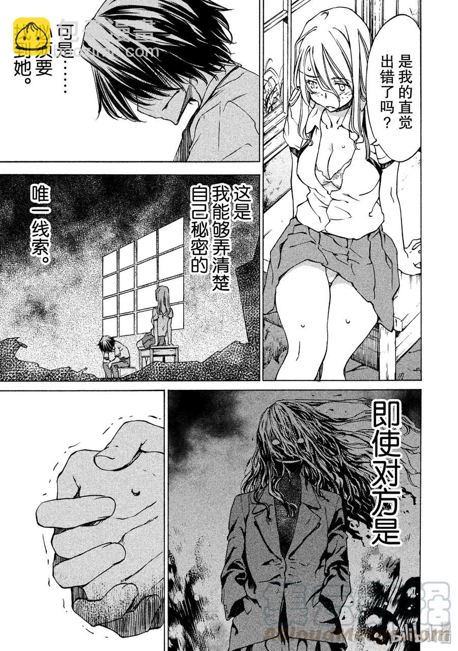 《格莱普尼尔》7 红爱的姐姐 第9页