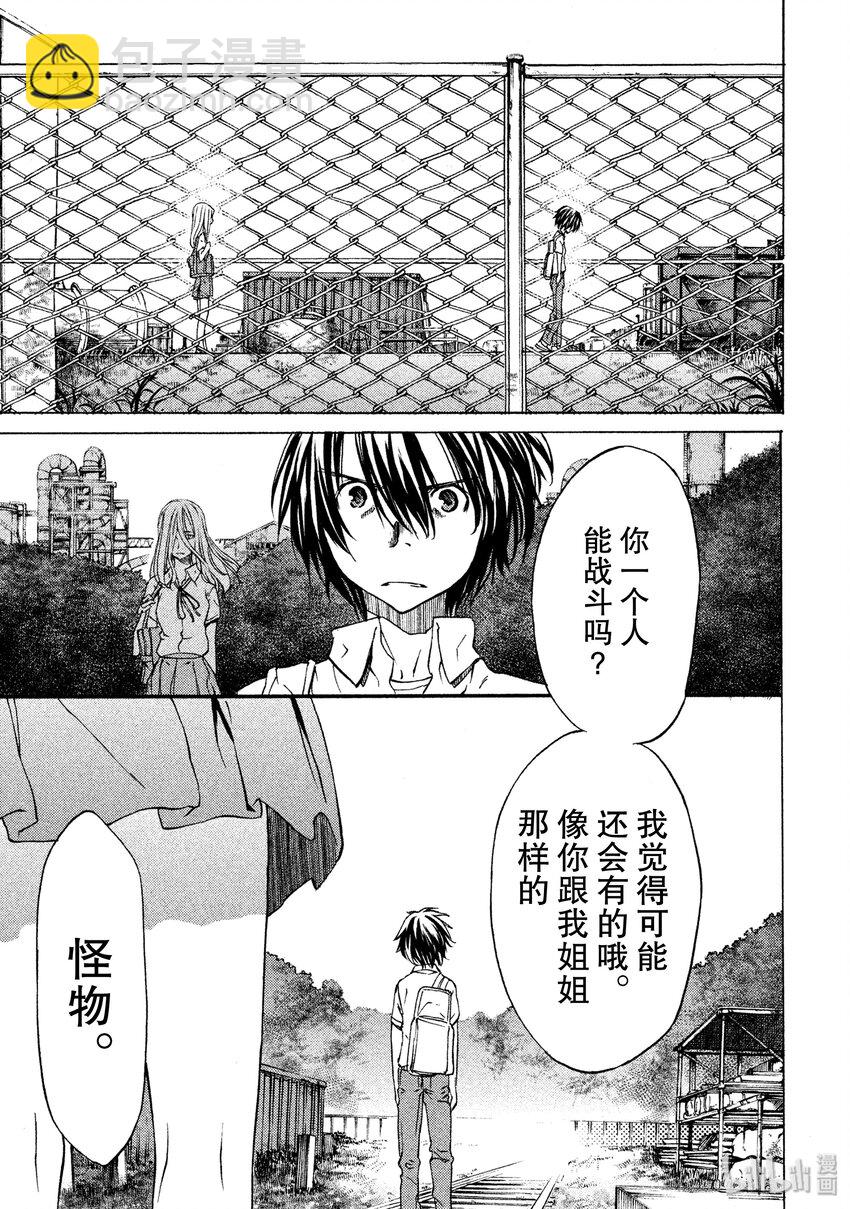 《格莱普尼尔》5 两人一体 第11页