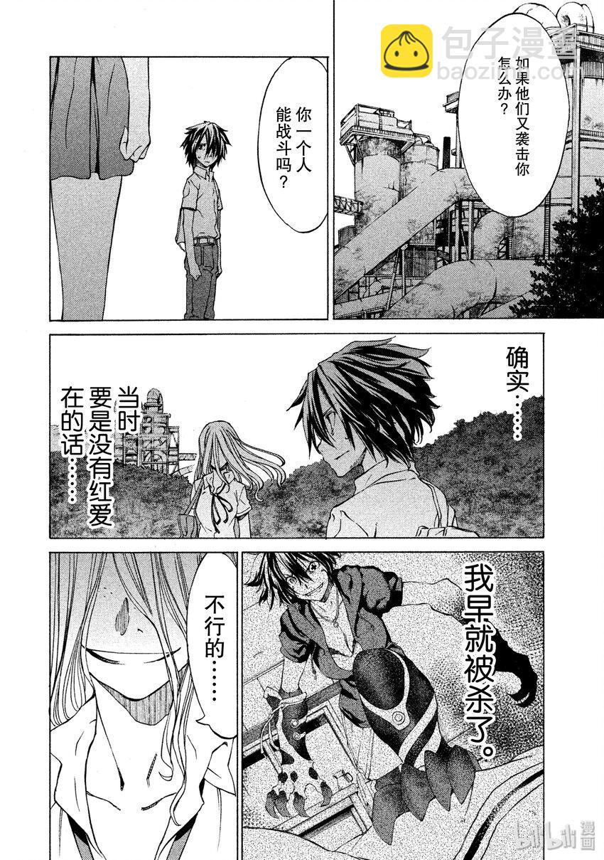 《格莱普尼尔》5 两人一体 第12页