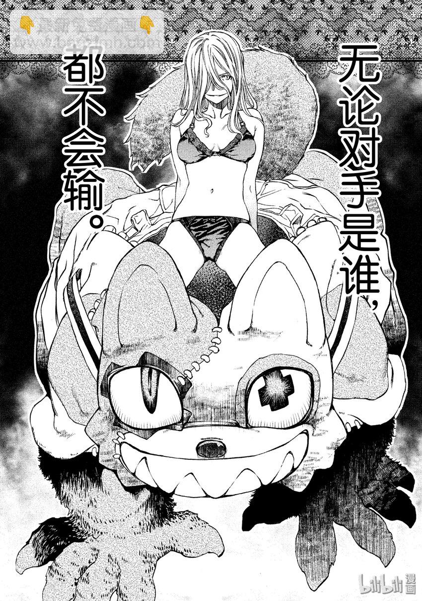 《格莱普尼尔》5 两人一体 第14页
