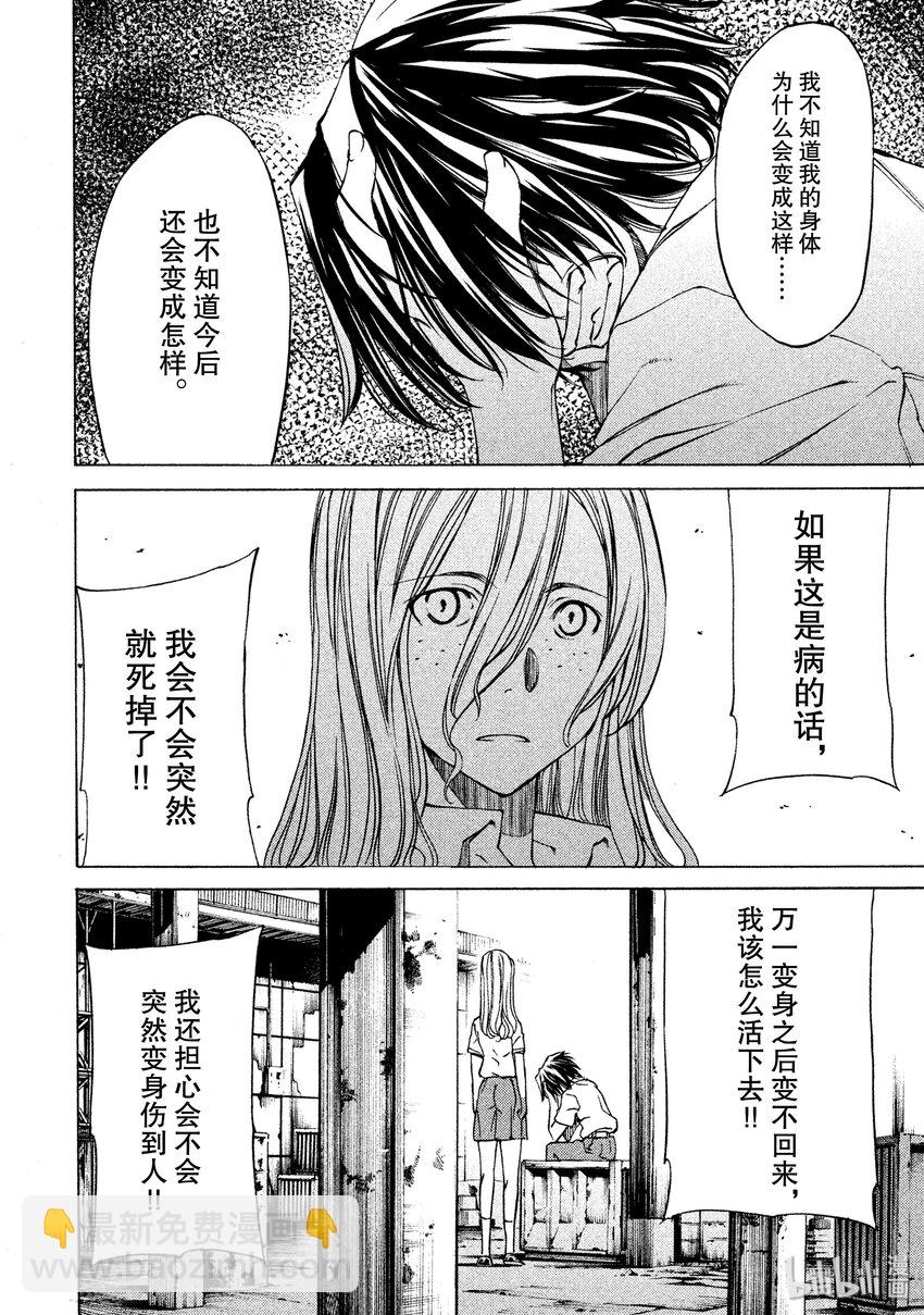 《格莱普尼尔》5 两人一体 第16页