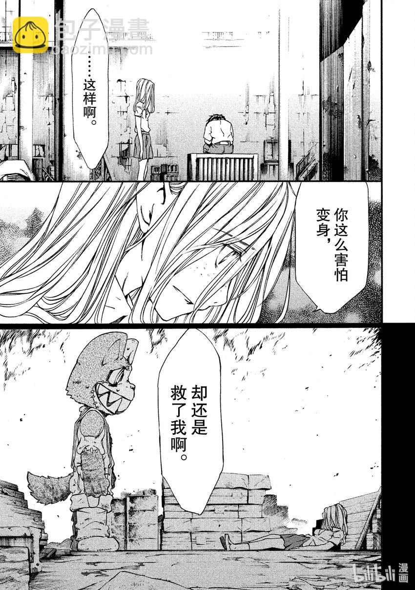 《格莱普尼尔》5 两人一体 第17页