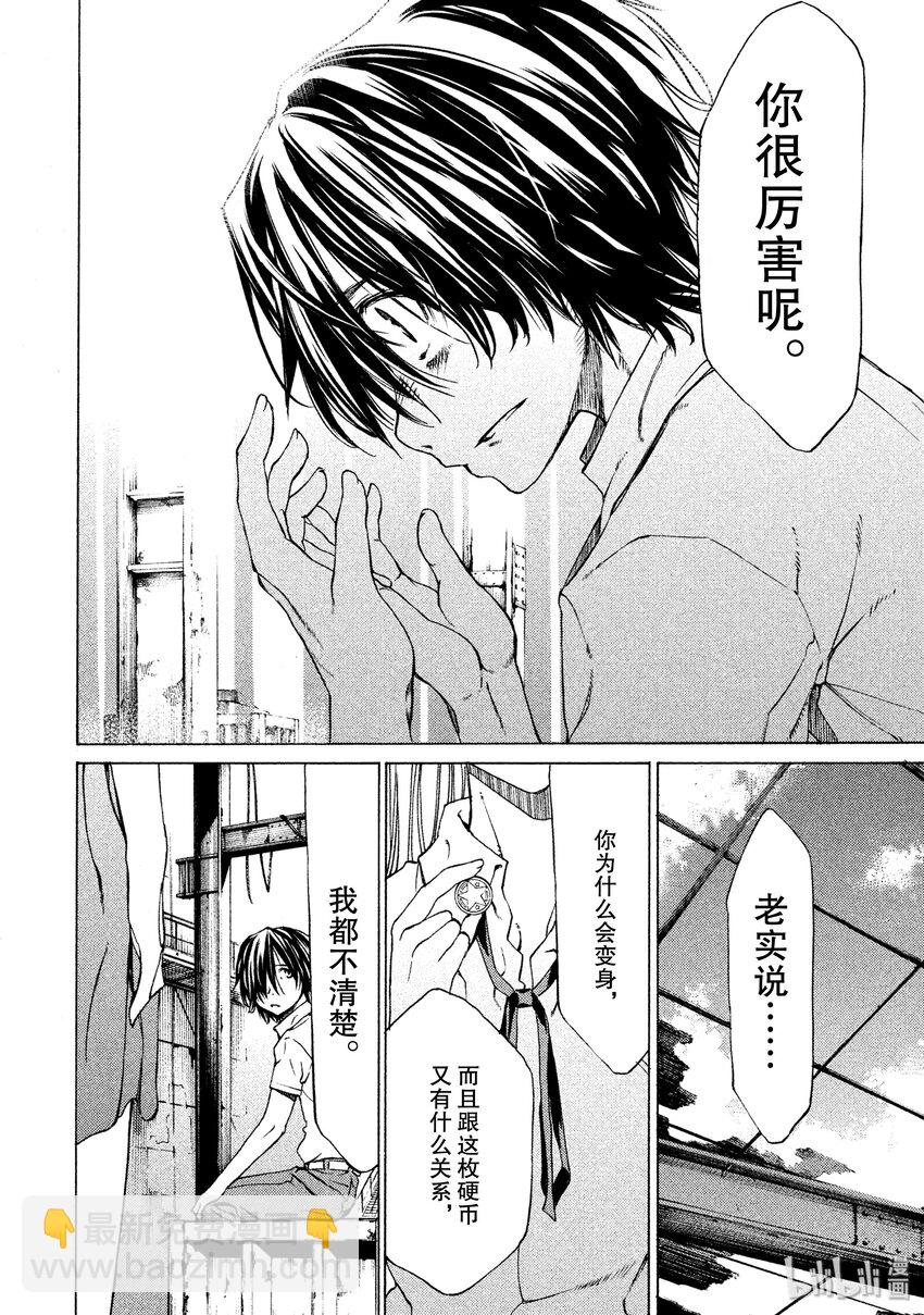 《格莱普尼尔》5 两人一体 第18页