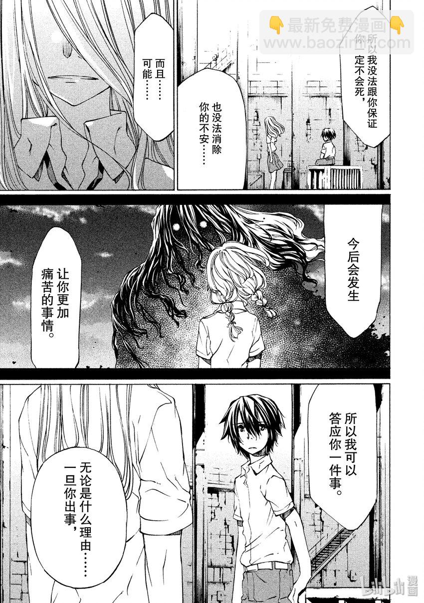 《格莱普尼尔》5 两人一体 第19页