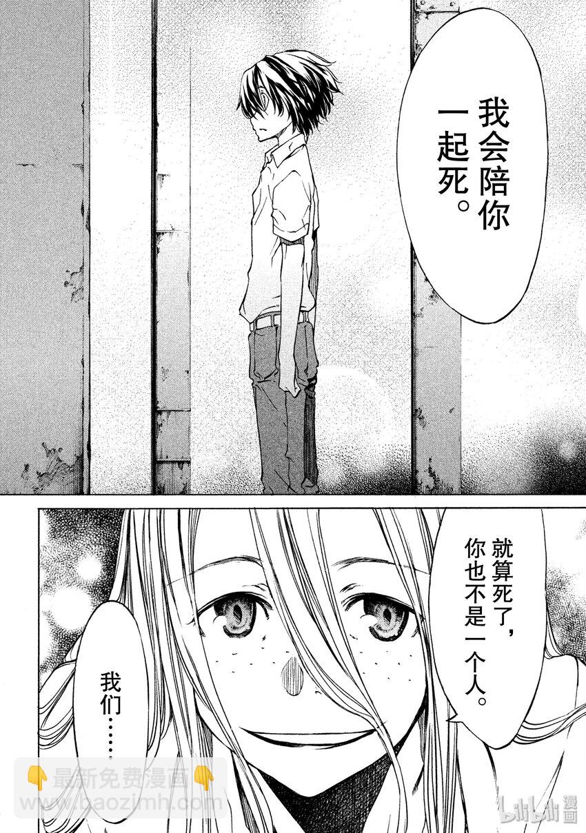 《格莱普尼尔》5 两人一体 第20页