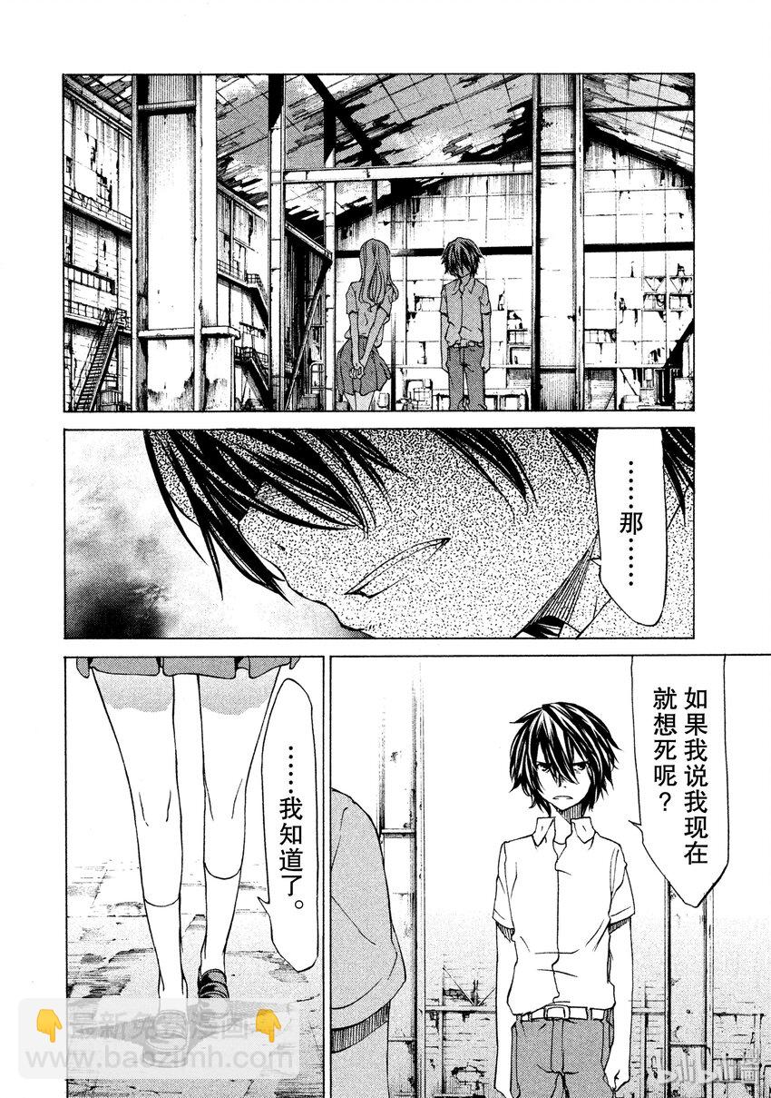 《格莱普尼尔》5 两人一体 第22页