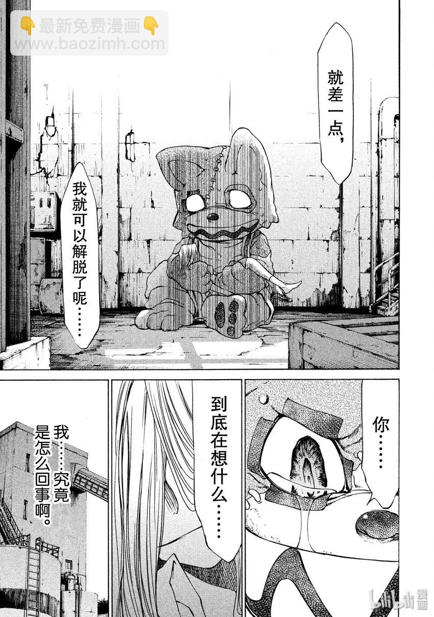 《格莱普尼尔》5 两人一体 第25页