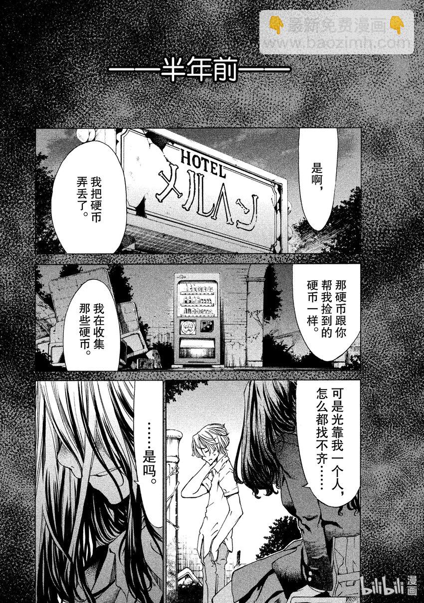 《格莱普尼尔》5 两人一体 第26页