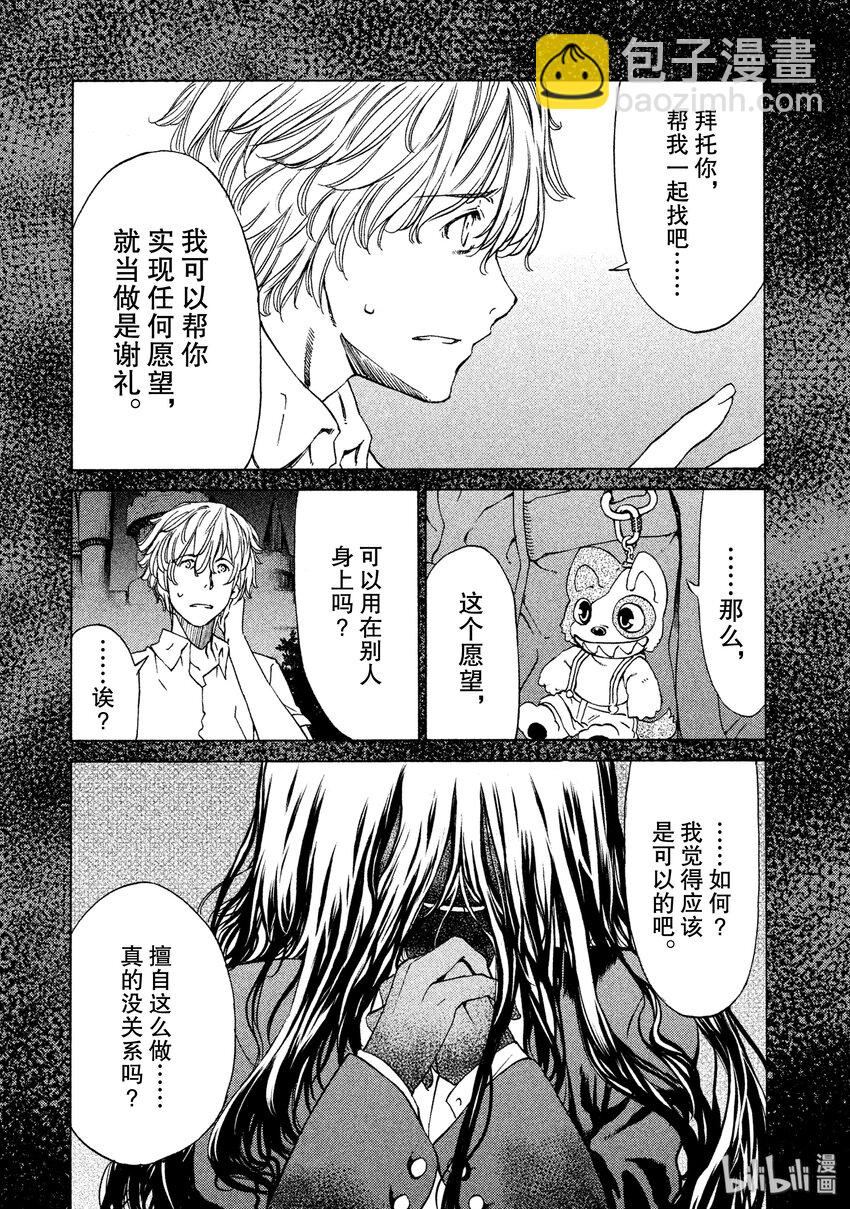 《格莱普尼尔》5 两人一体 第28页