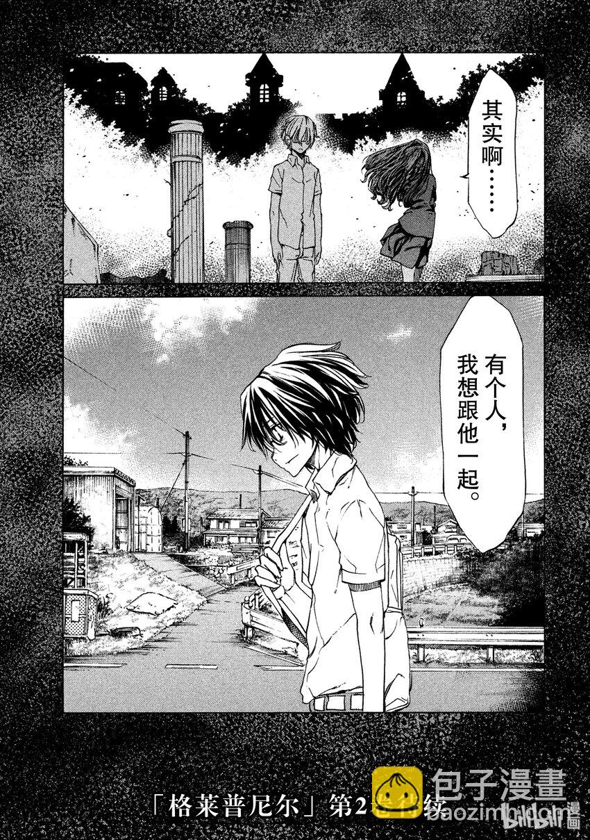 《格莱普尼尔》5 两人一体 第29页