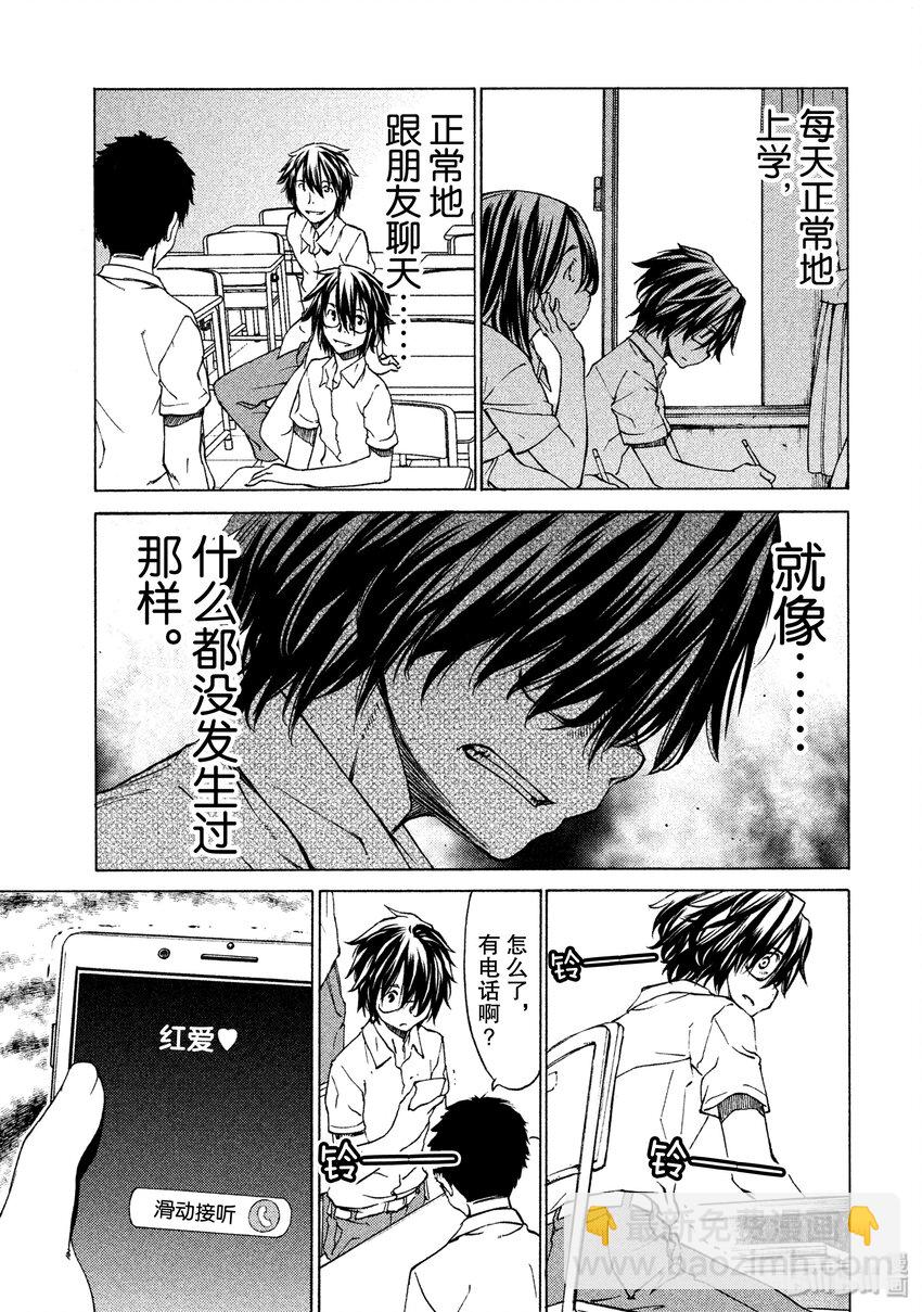 《格莱普尼尔》5 两人一体 第3页