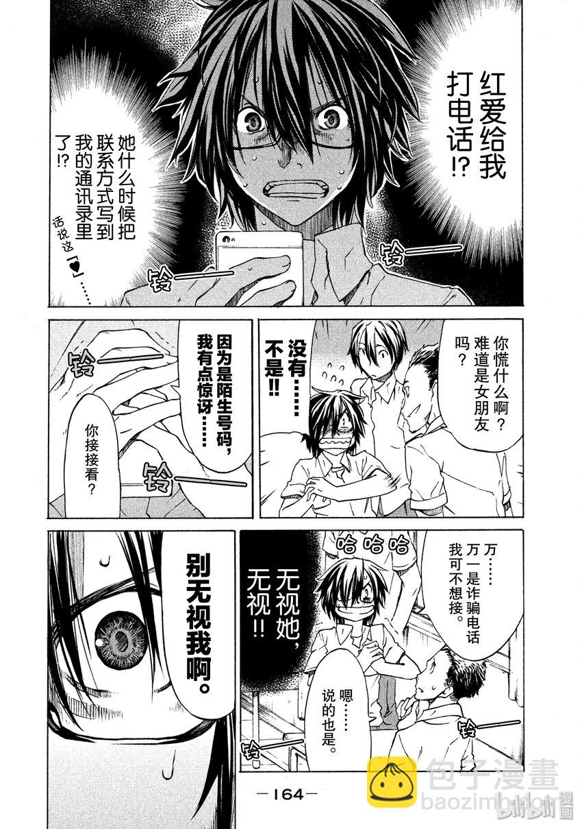 《格莱普尼尔》5 两人一体 第4页