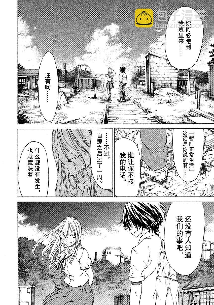 《格莱普尼尔》5 两人一体 第6页