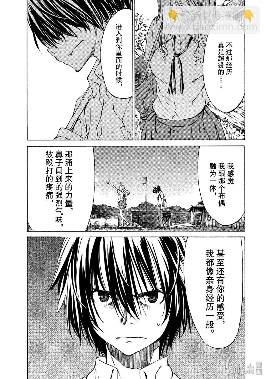 《格莱普尼尔》5 两人一体 第7页
