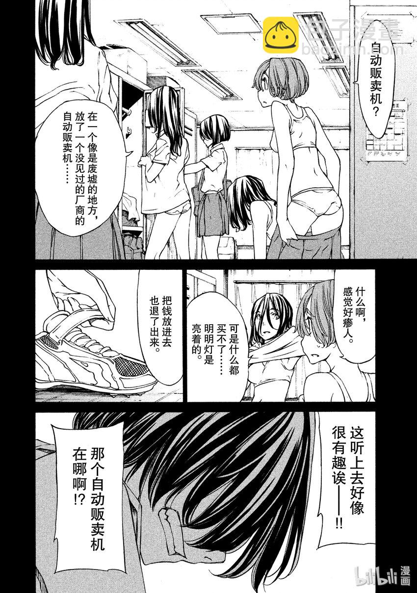 《格莱普尼尔》4 糟糕的梦 第12页