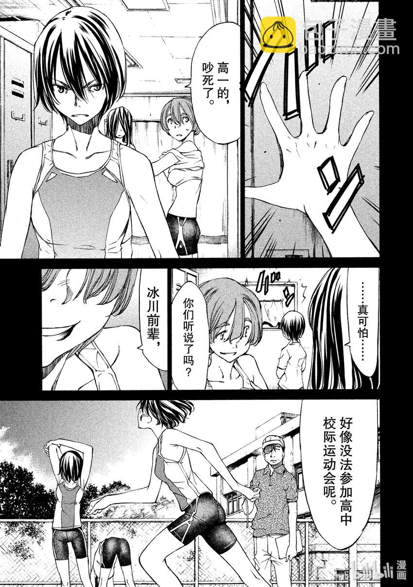 《格莱普尼尔》4 糟糕的梦 第13页