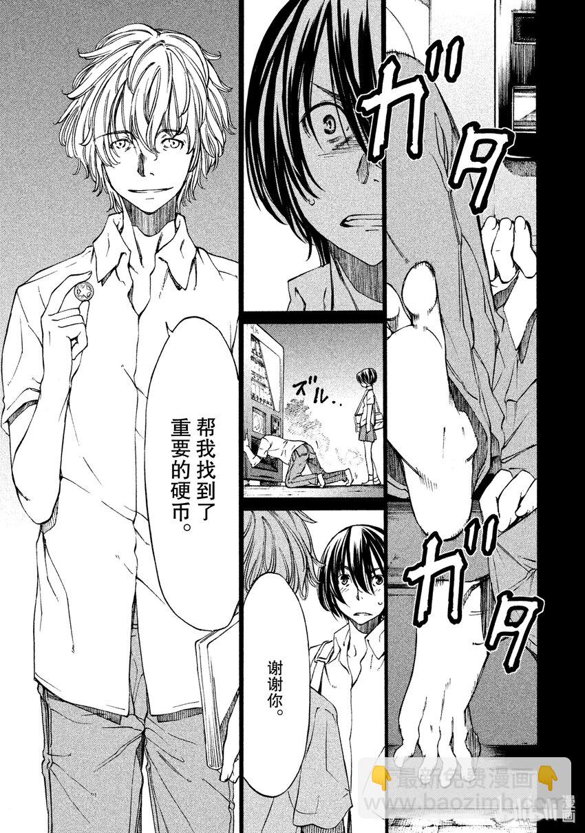 《格莱普尼尔》4 糟糕的梦 第17页